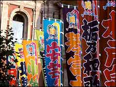Sumo cermonial banners hanging from the Royal Albert Hall