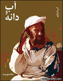 کتاب آب و دانه