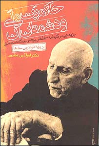 روی جلد کتاب 'حاکميت ملی و دشمنان آن'