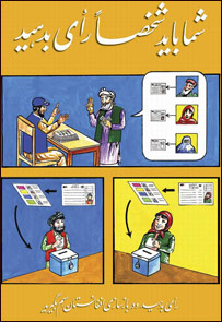 مراکز رأی دهی