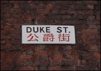 Duke Street sign