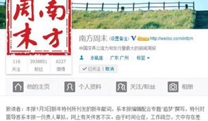 南方周末微博