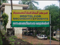 केरल का हॉस्टल