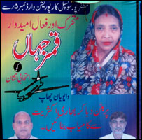 خواتین امیدوار کا انتخابی پوسٹر 