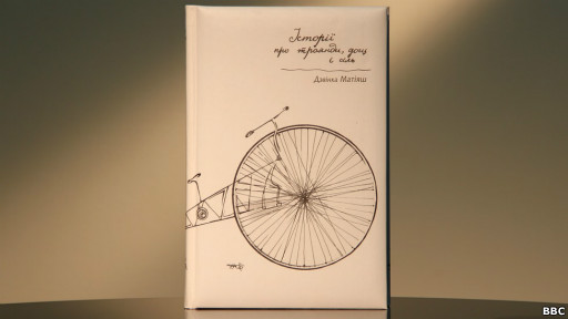 Дзвінка Матіяш. "Історії про троянди, дощ і сіль"