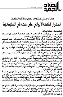 روزنامه عراقی الصباح الجدید