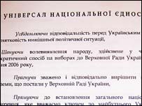 Текст документу "Універсал", запропонований Віктором Ющенком. Фото з веб-сайту Українська Правда