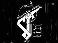 نشان سپاه پاسداران ايران