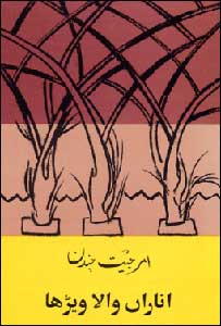 अमरजीत चंदन की किताब