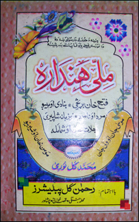 ملي هينداره