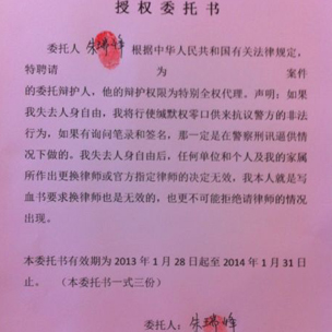 朱瑞峰授權說明