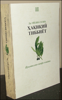 "Ҳақиқий тиббиёт, йўқотилган шифо изидан" китоби