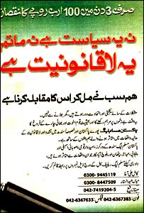 مسلم لیگ ق کا اشتہار