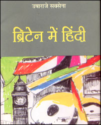 ब्रिटेन में हिंदी