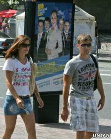 реклама_Вперед_Україно