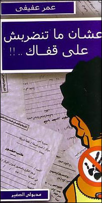 Capa do livro escrito pelo ex-policial Omar Afifi