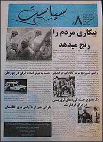 روزنامه سياست