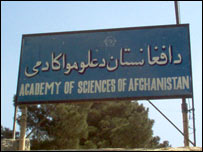 د افغانستان د علومو اکاډمۍ ودانۍ