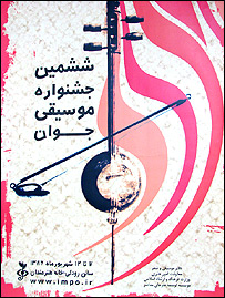 ششمین جشنواره موسیقی جوان