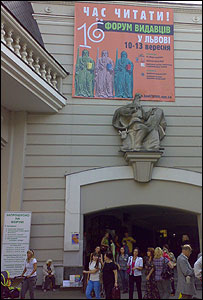 Форум видавців