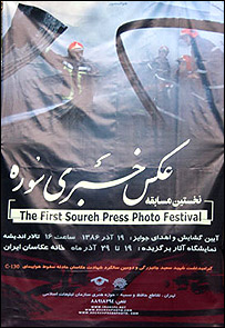 نمایشگاه عکس خبری سوره