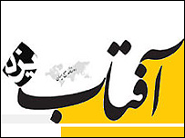 آرم روزنامه آفتاب یزد