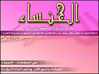 مجله مخصوص زنان که توسط گروه های اسلامگرای افراطی در شبکه اينترنت راه اندازی شده است