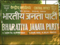 भाजपा का कार्यालय