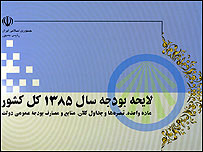 بودجه سال ۱۳۸۵