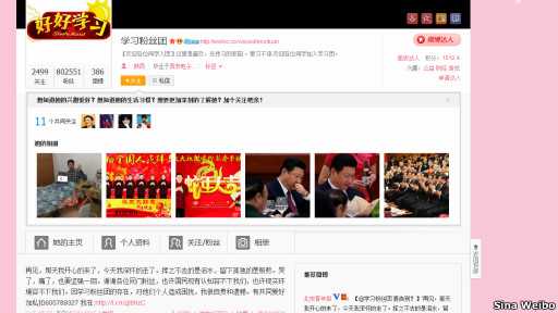 学习粉丝团微博