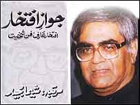 جوازِ افتخاتر 