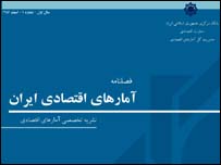 جلد نشریه آمارهای اقتصادی