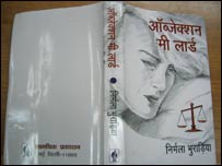 ऑब्जेक्शन मी लॉर्ड