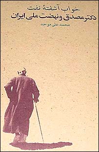 خواب آشفته نفت