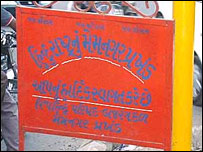 "हिंदू राष्ट्र" में स्वागत करता विश्व हिंदू परिषद का एक बोर्ड