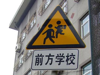 A school crossing sign.