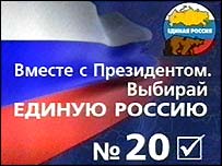Виборчий плакат "Єдиної Росії"