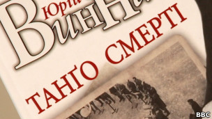 Обкладинка книжки "Танґо смерті"