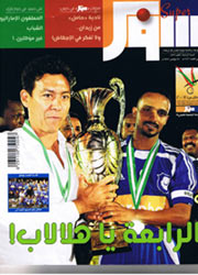 Ferreira em capa de revista quando Al-Hilal foi campeão