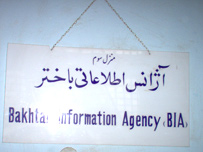 آژانس باختر