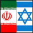 پرچم ایران و اسراییل 