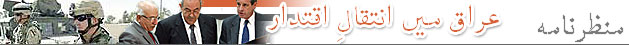 عراق میں انتقالِ اقتدار