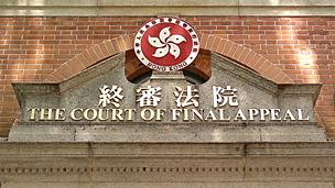 香港终审法院（资料图片）
