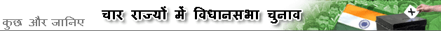 चुनाव विशेष