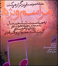 پوستر جشنواره - عکسها از سام پور مهدی 