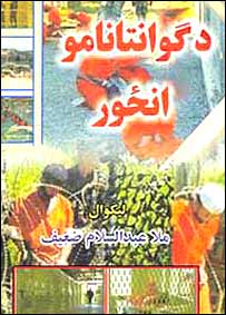 جلد کتاب نمای گوانتانامو