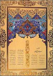 شاهنامه اميرکبير