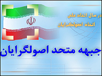 جبهه متحد اصولگرایی