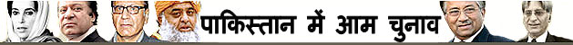 पाकिस्तान में आम चुनाव