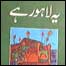 یہ لاہور ہے